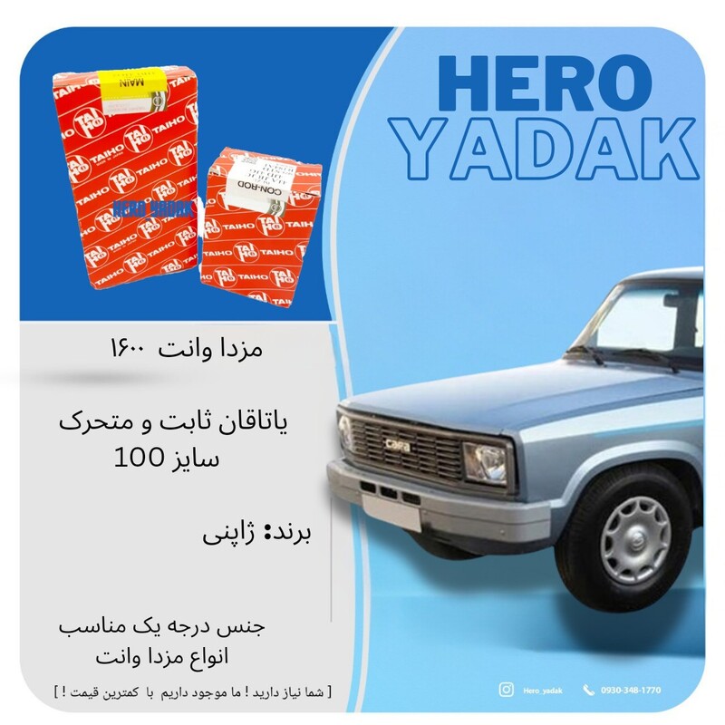 یاتاقان ثابت و متحرک تایهو ژاپن مناسب مزدا وانت 1600 سایز 100