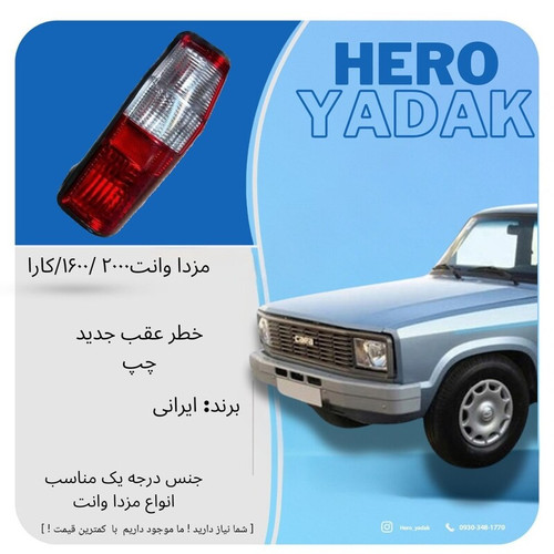 خطر عقب چپ مناسب برای تمامی مزدا