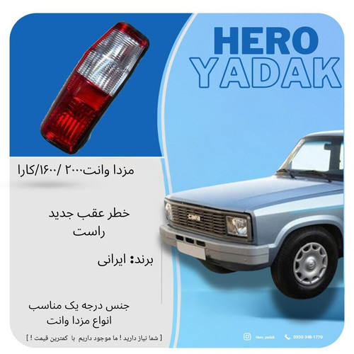 خطر عقب راست مناسب برای تمامی مزدا