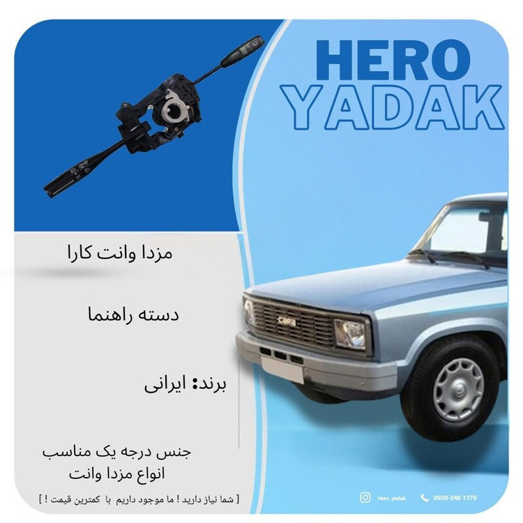دسته راهنما مزدا کارا
